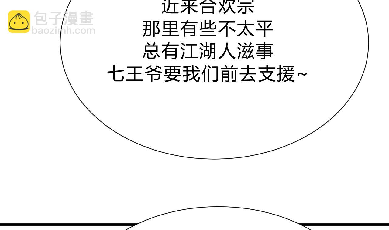 🍜养个少主斗渣男 第116话 迷途 第22页
