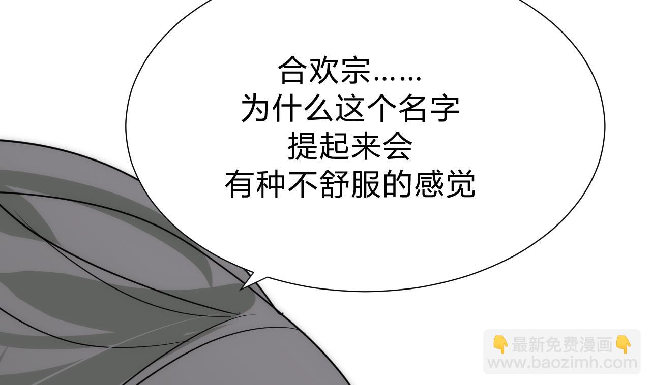 🍜养个少主斗渣男 第116话 迷途 第23页