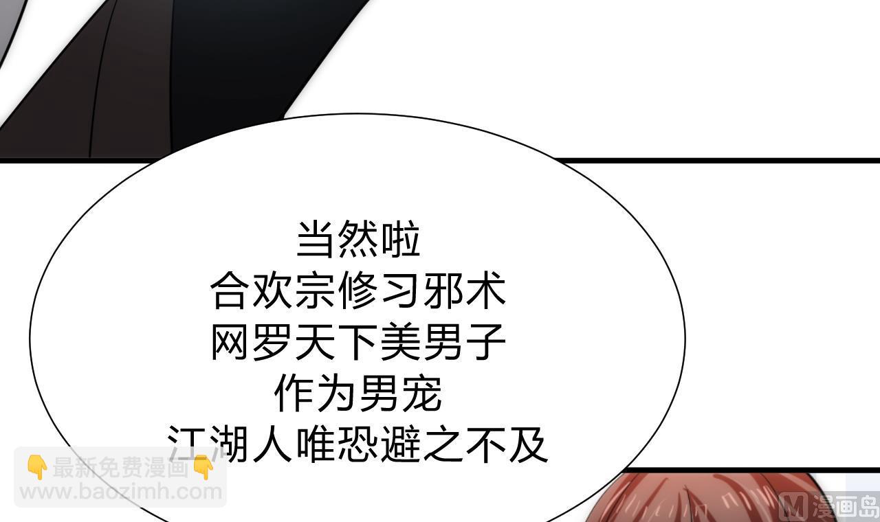 🍜养个少主斗渣男 第116话 迷途 第27页