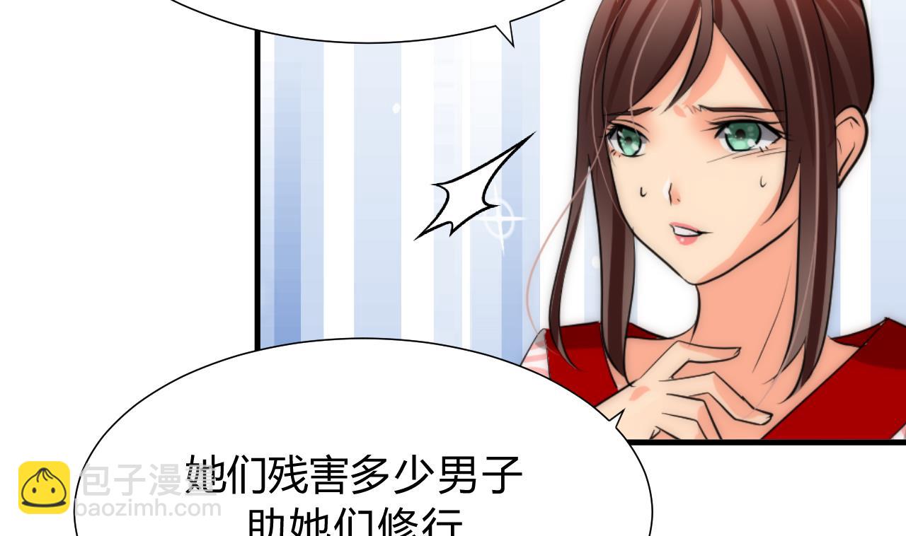 🍜养个少主斗渣男 第116话 迷途 第28页