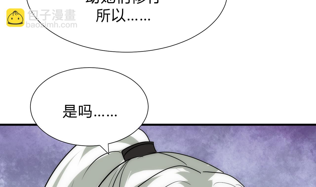 🍜养个少主斗渣男 第116话 迷途 第29页