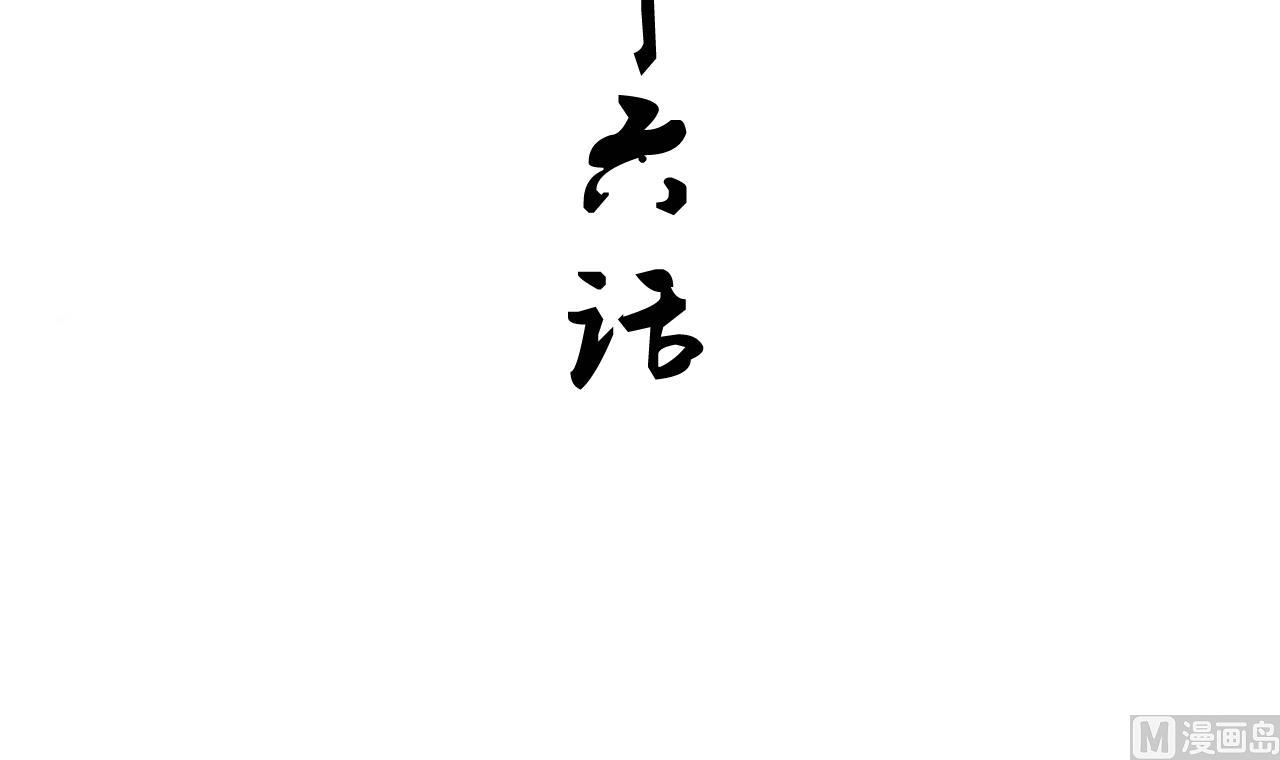 🍜养个少主斗渣男 第116话 迷途 第3页