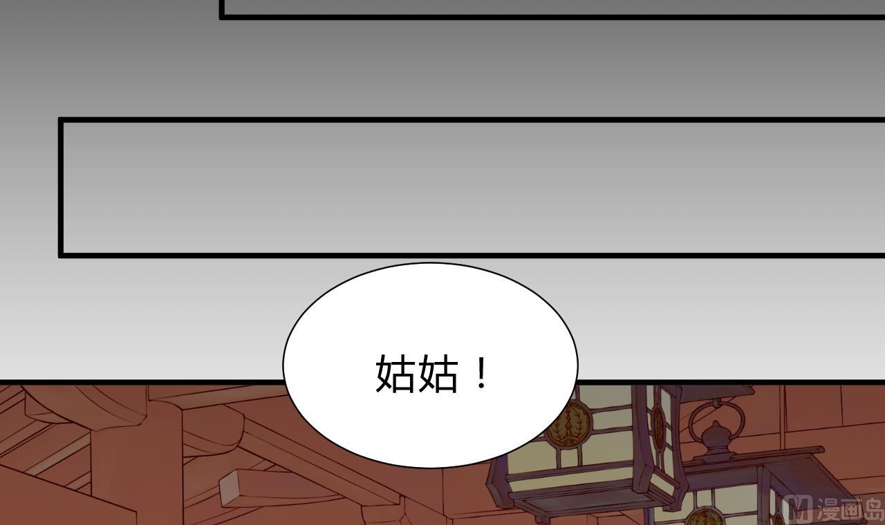 🍜养个少主斗渣男 第116话 迷途 第33页