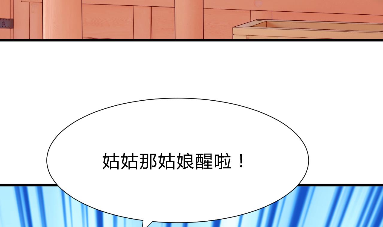 🍜养个少主斗渣男 第116话 迷途 第35页