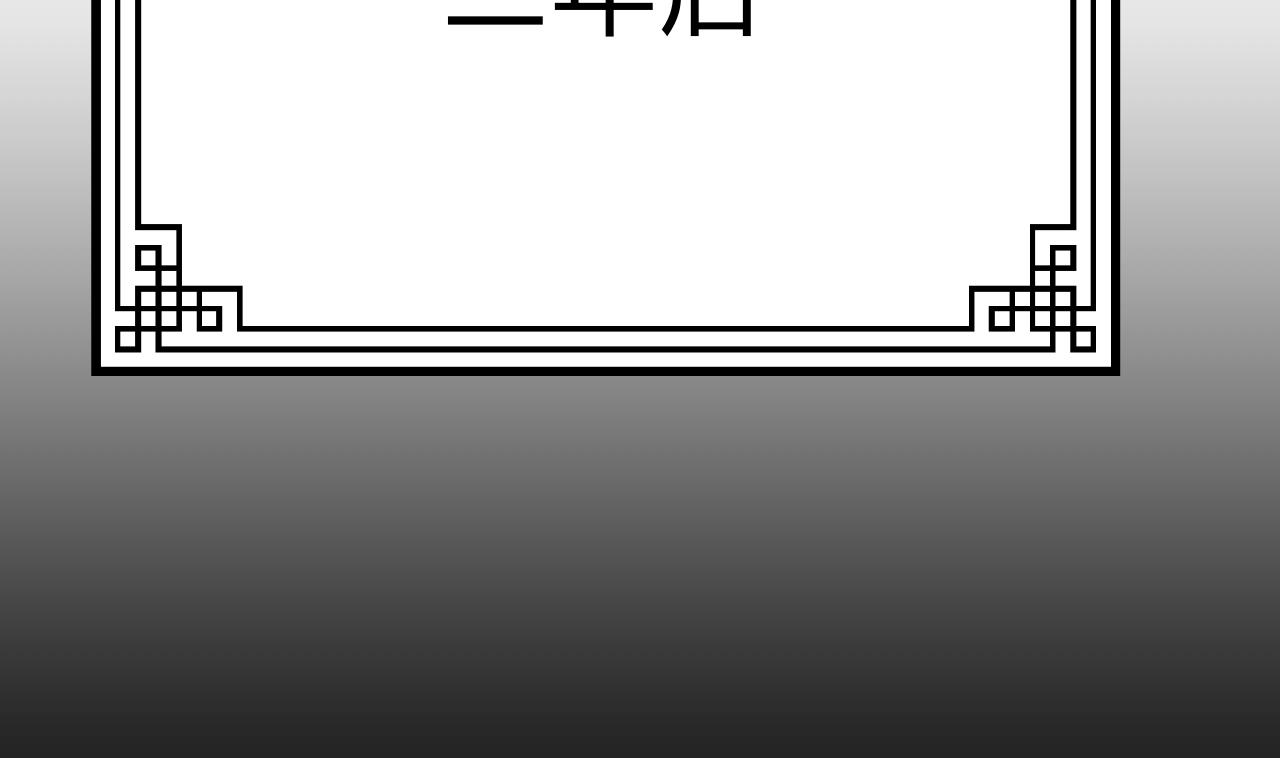 🍜养个少主斗渣男 第116话 迷途 第5页