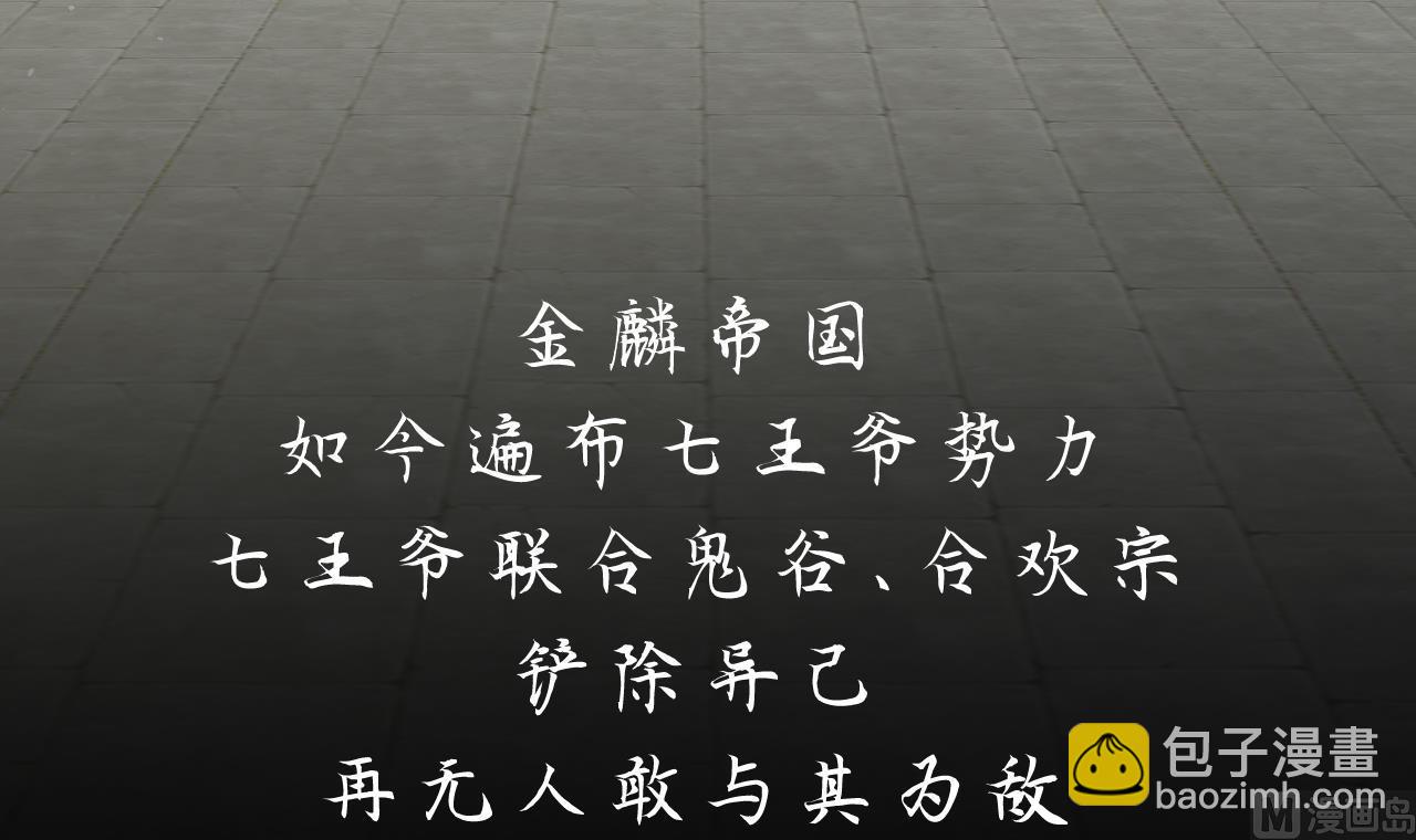 🍜养个少主斗渣男 第116话 迷途 第9页