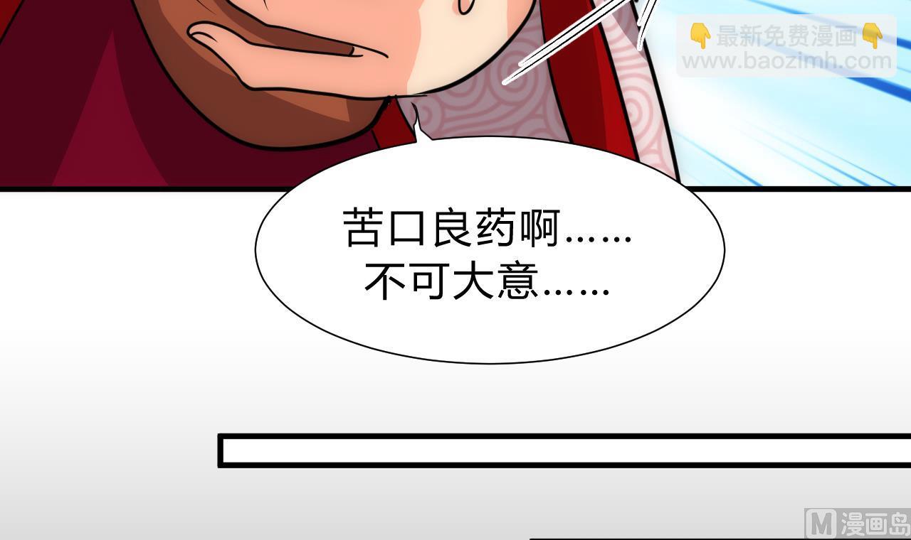 🍜养个少主斗渣男 第120话 合宗 第15页