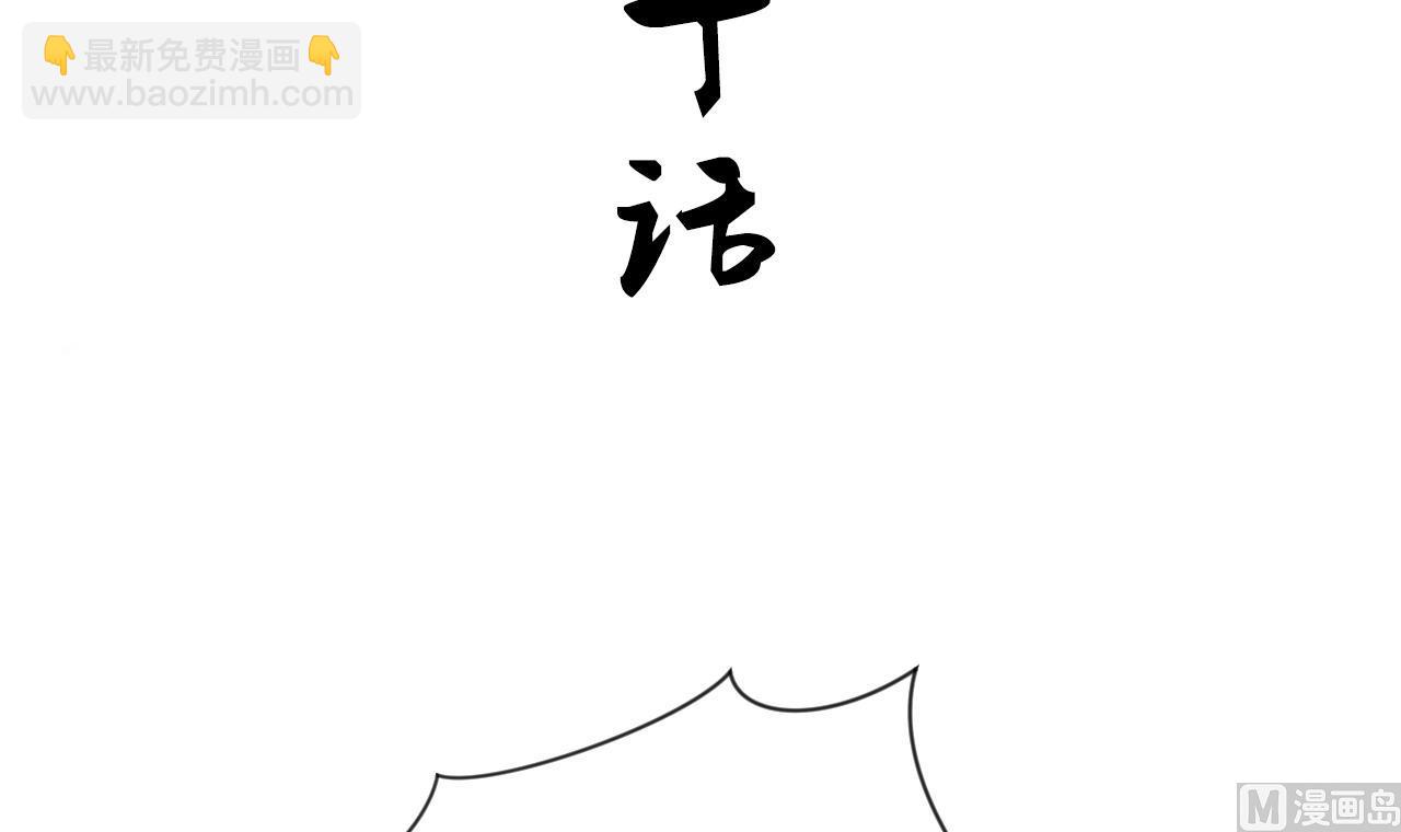 🍜养个少主斗渣男 第120话 合宗 第3页