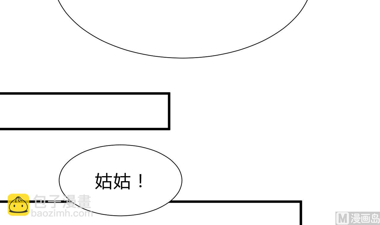 🍜养个少主斗渣男 第120话 合宗 第30页