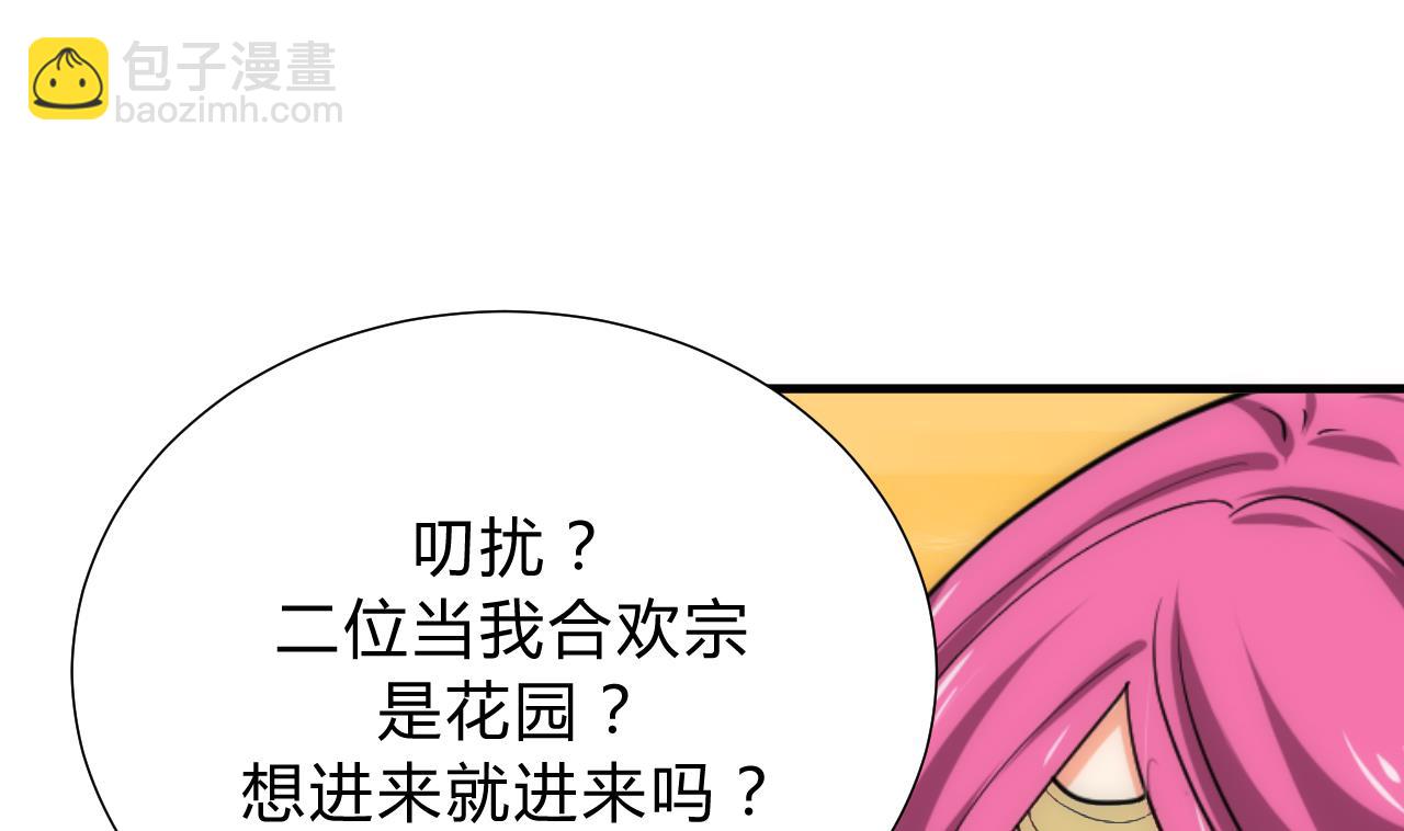 🍜养个少主斗渣男 第120话 合宗 第38页