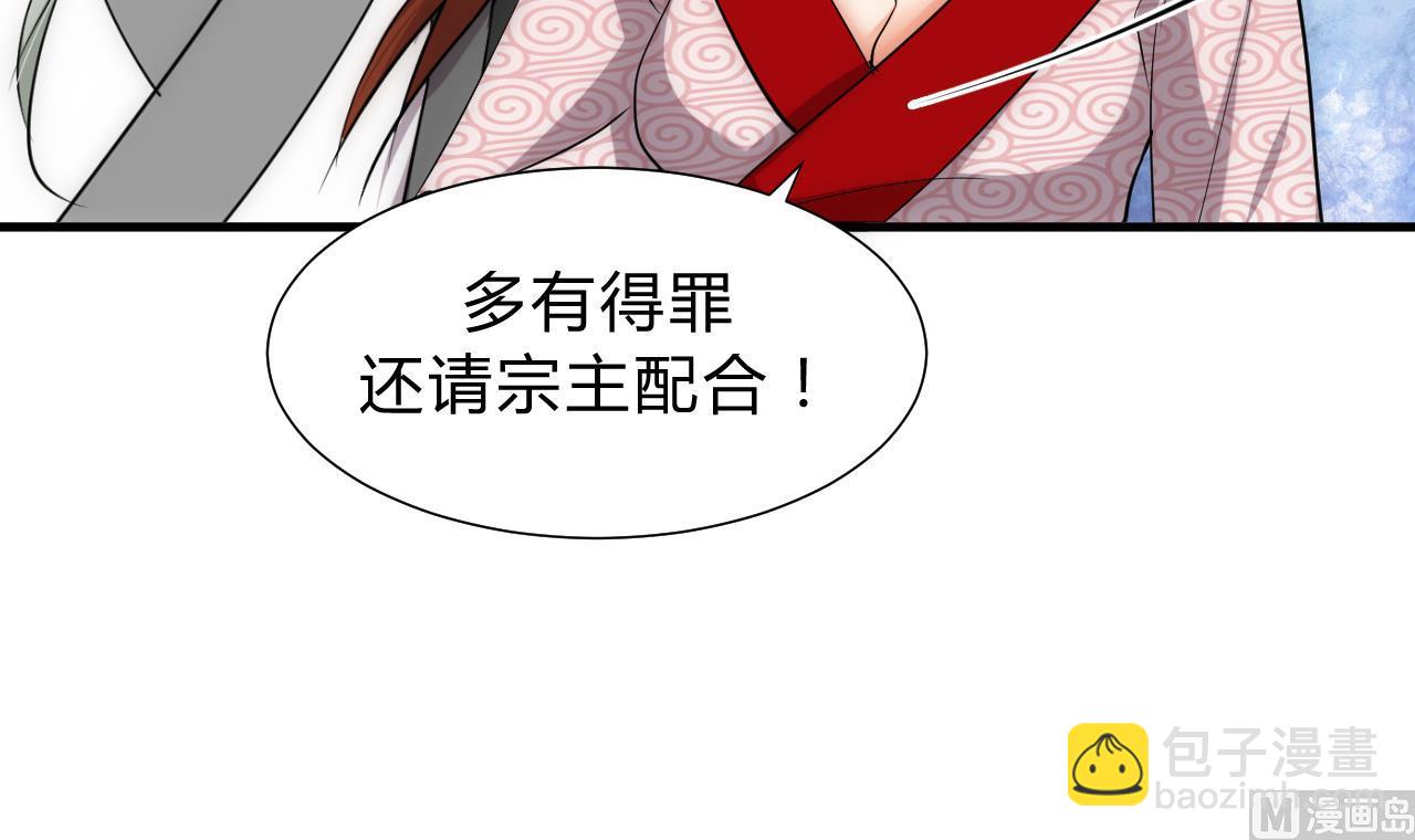 🍜养个少主斗渣男 第120话 合宗 第42页
