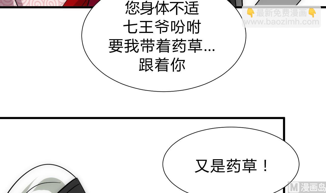 🍜养个少主斗渣男 第120话 合宗 第9页