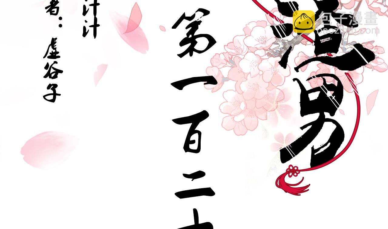 🍜养个少主斗渣男 第122话 感觉 第2页