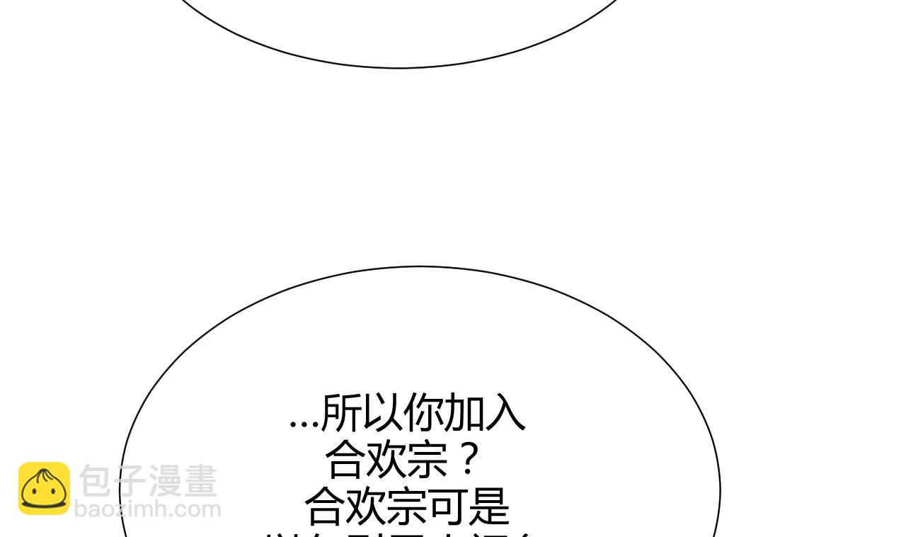 🍜养个少主斗渣男 第124话 蜜糖砒霜 第14页