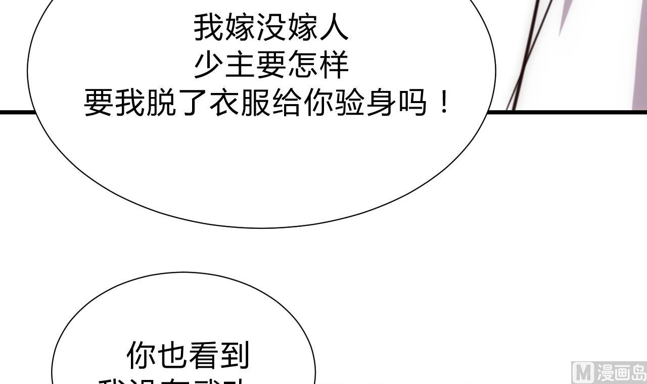 🍜养个少主斗渣男 第124话 蜜糖砒霜 第21页