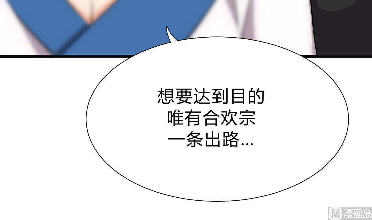 🍜养个少主斗渣男 第124话 蜜糖砒霜 第24页