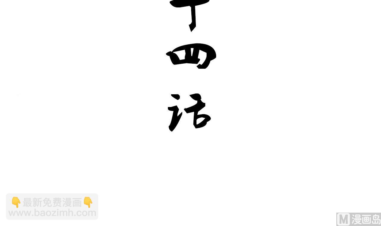 🍜养个少主斗渣男 第124话 蜜糖砒霜 第3页