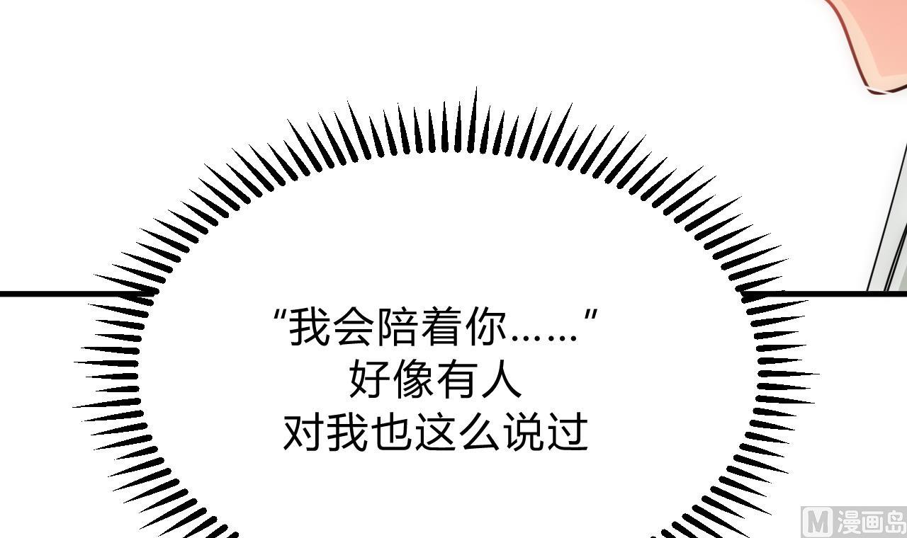 🍜养个少主斗渣男 第124话 蜜糖砒霜 第30页