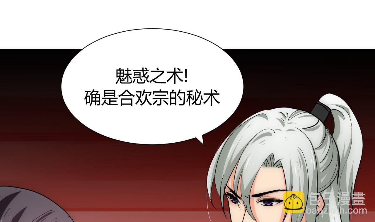 🍜养个少主斗渣男 第124话 蜜糖砒霜 第4页