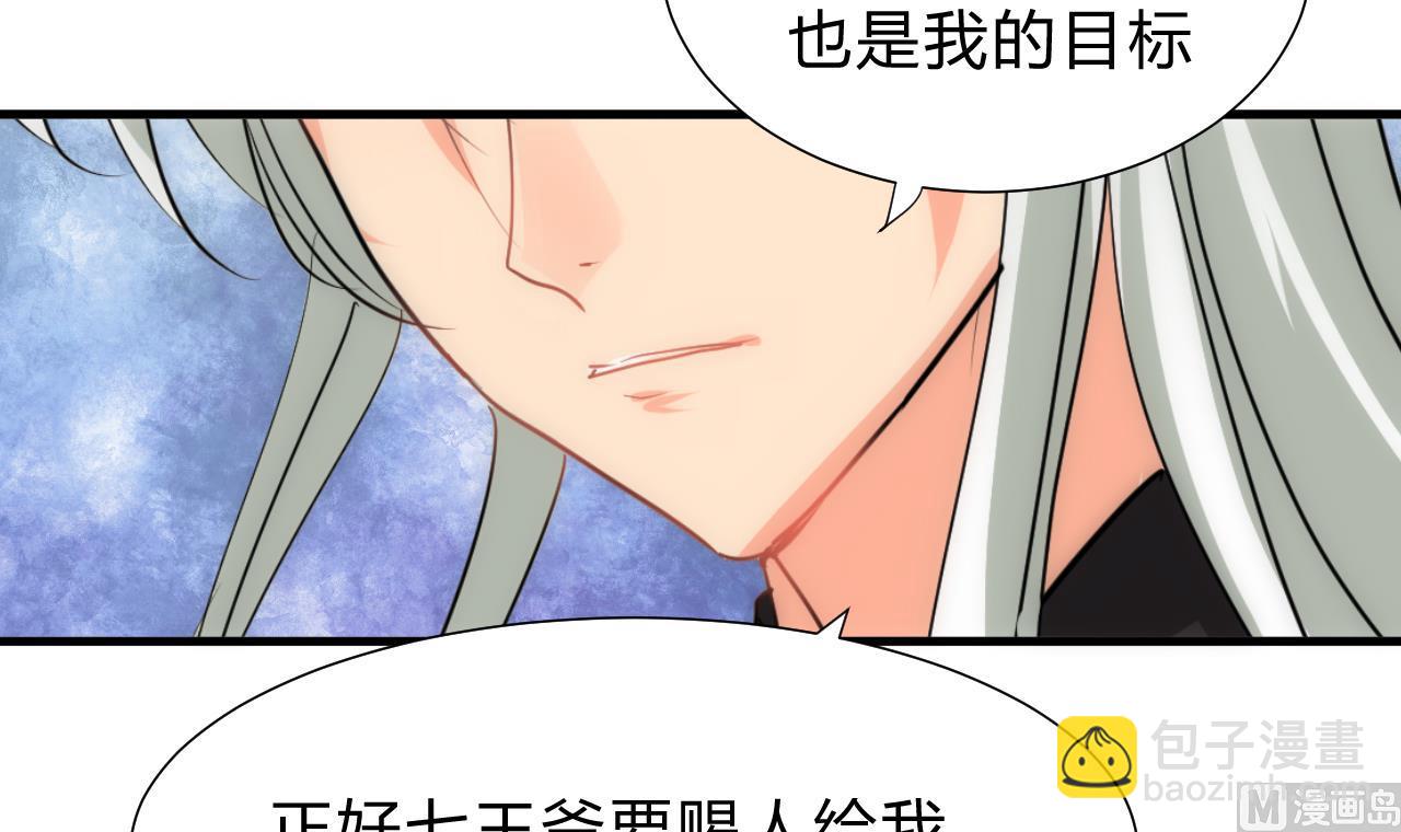 🍜养个少主斗渣男 第124话 蜜糖砒霜 第42页
