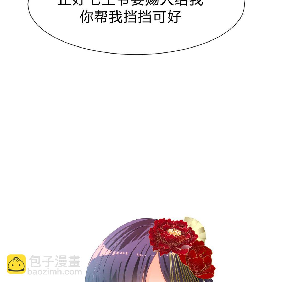 🍜养个少主斗渣男 第124话 蜜糖砒霜 第43页