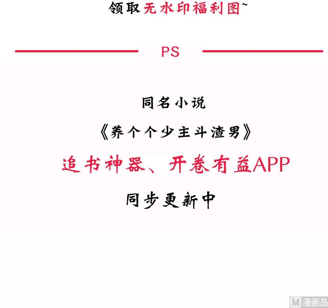 🍜养个少主斗渣男 第124话 蜜糖砒霜 第45页