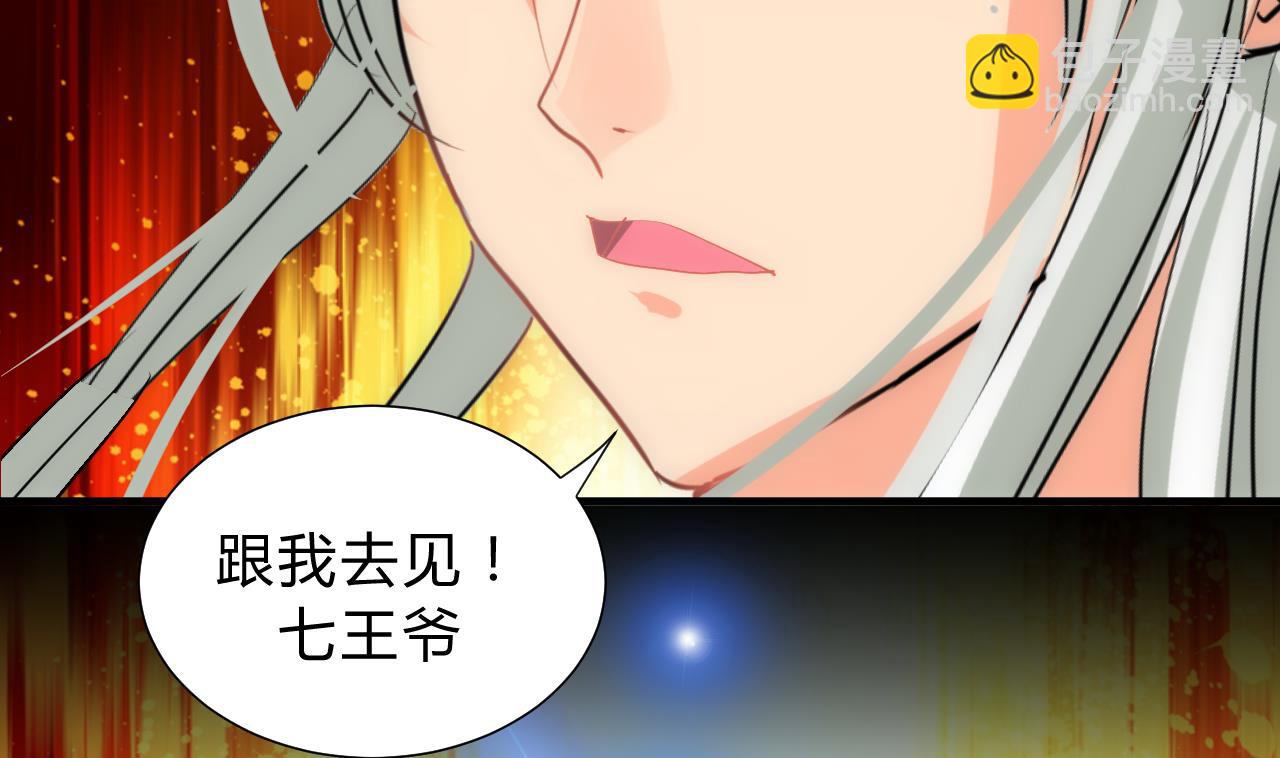 🍜养个少主斗渣男 第124话 蜜糖砒霜 第8页