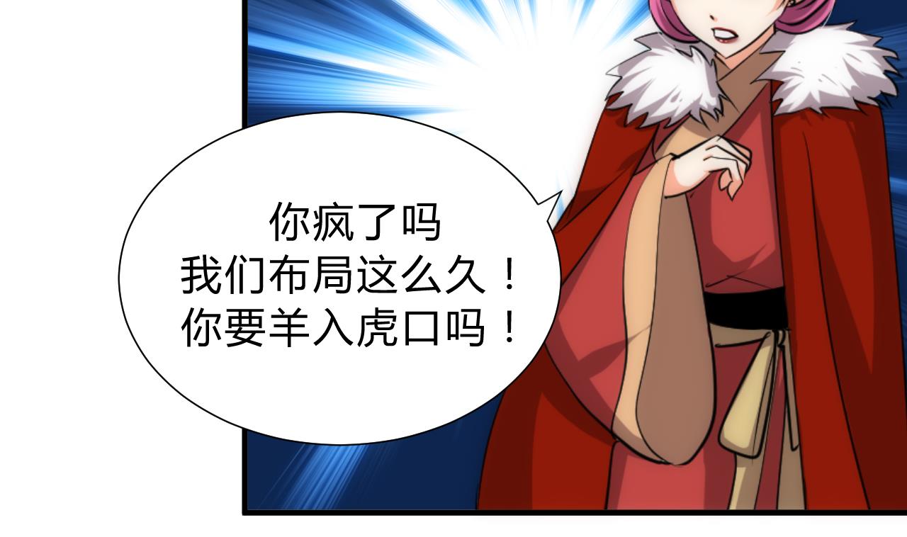 🍜养个少主斗渣男 第126话 故意的曲折 第11页