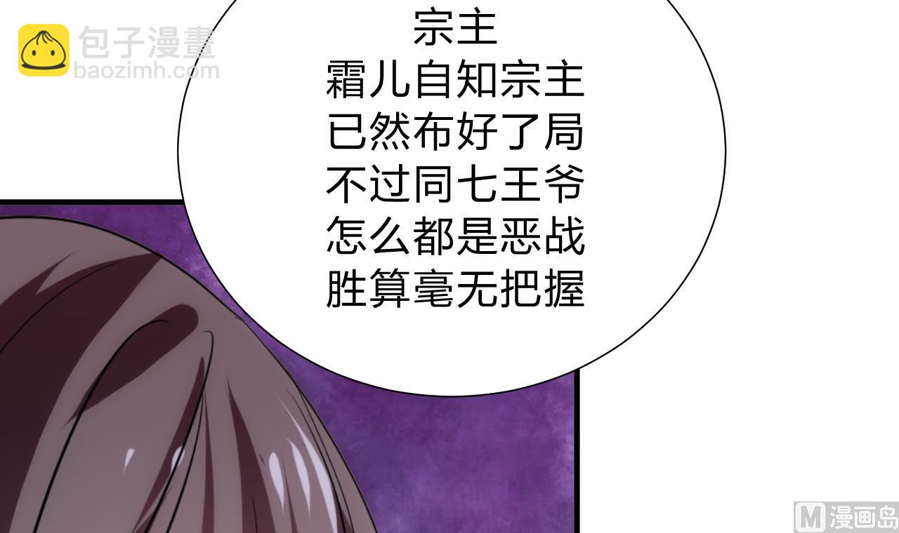 🍜养个少主斗渣男 第126话 故意的曲折 第15页