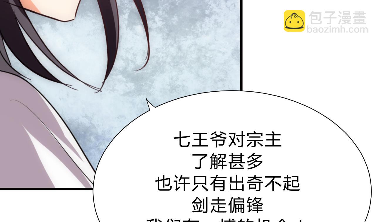 🍜养个少主斗渣男 第126话 故意的曲折 第17页
