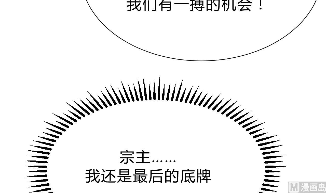 🍜养个少主斗渣男 第126话 故意的曲折 第18页