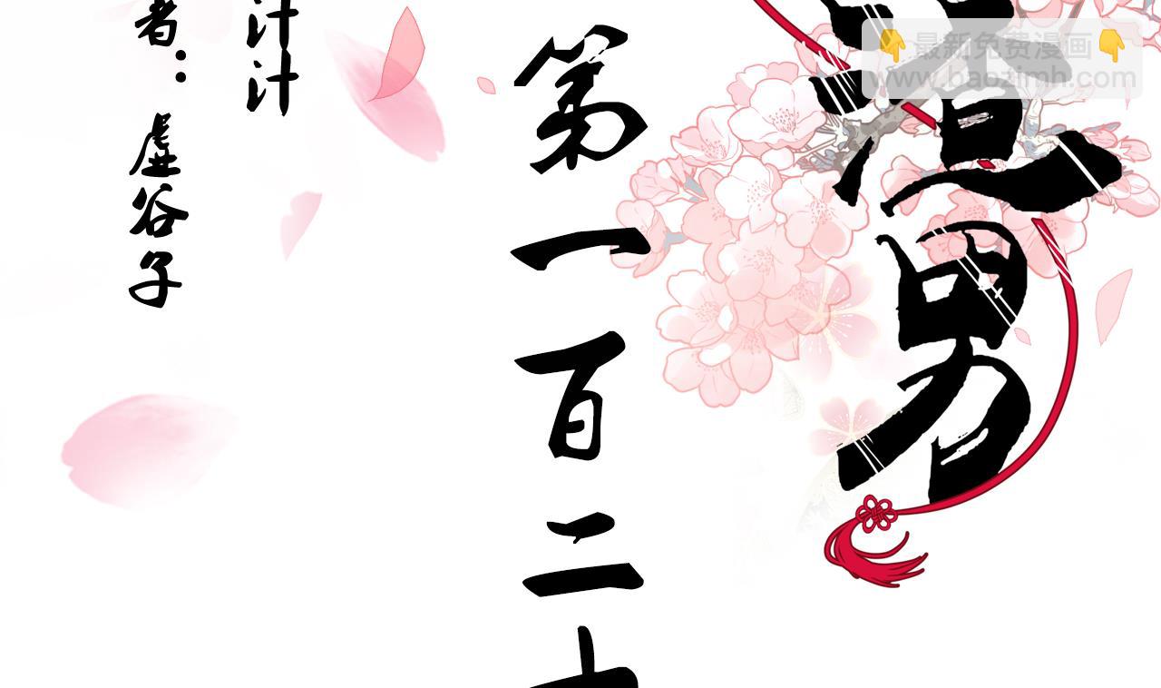 🍜养个少主斗渣男 第126话 故意的曲折 第2页