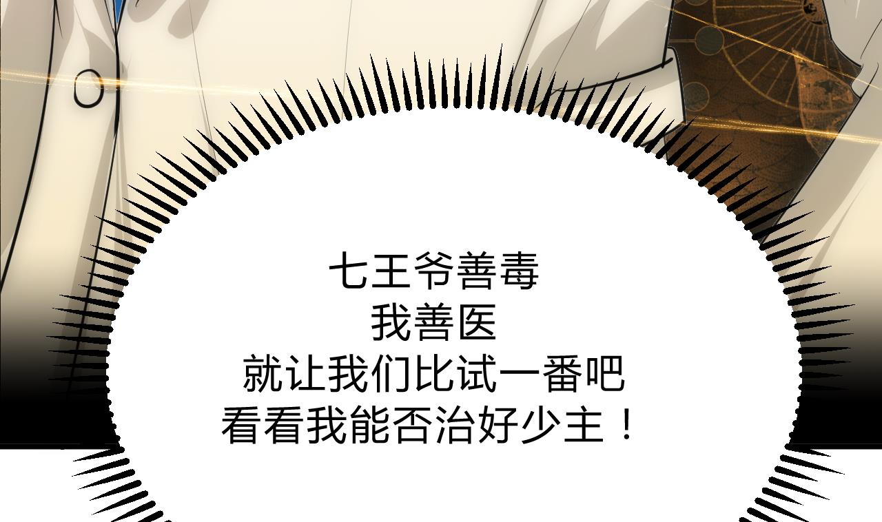 🍜养个少主斗渣男 第126话 故意的曲折 第23页