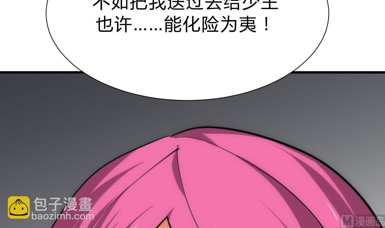 🍜养个少主斗渣男 第126话 故意的曲折 第27页