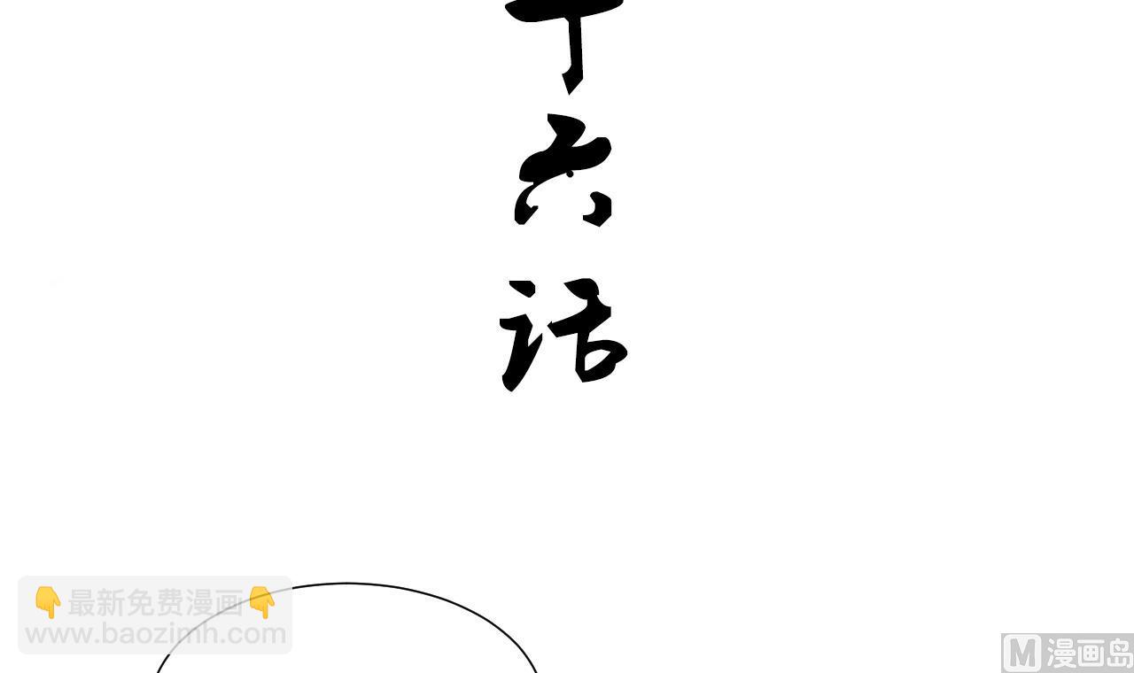 🍜养个少主斗渣男 第126话 故意的曲折 第3页