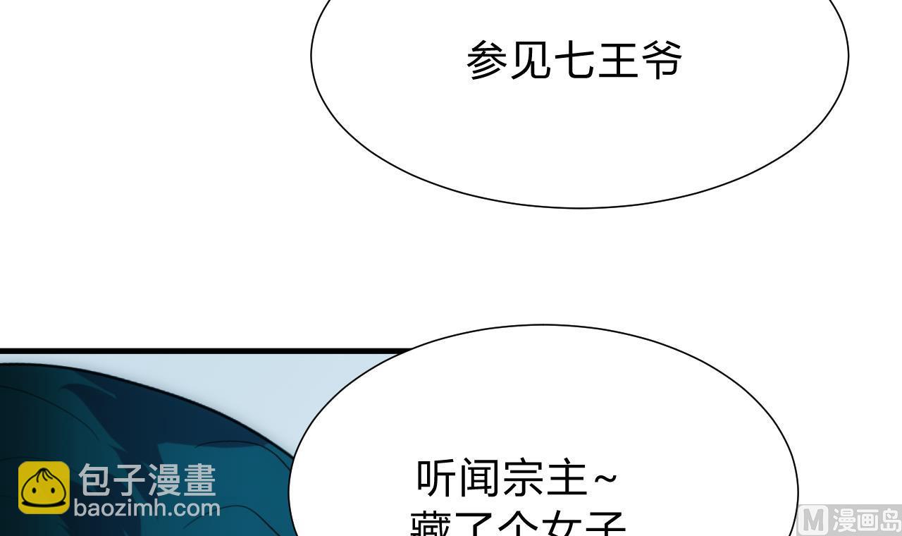 🍜养个少主斗渣男 第126话 故意的曲折 第33页