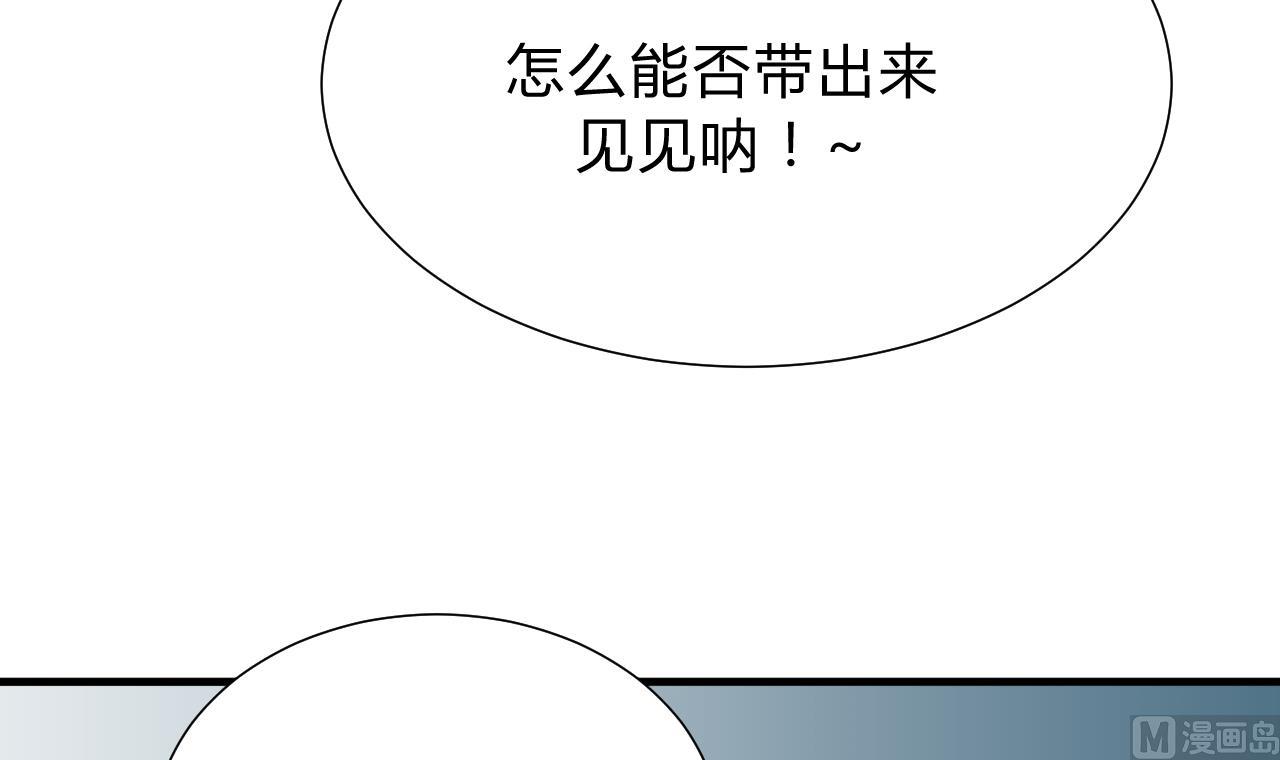 🍜养个少主斗渣男 第126话 故意的曲折 第36页