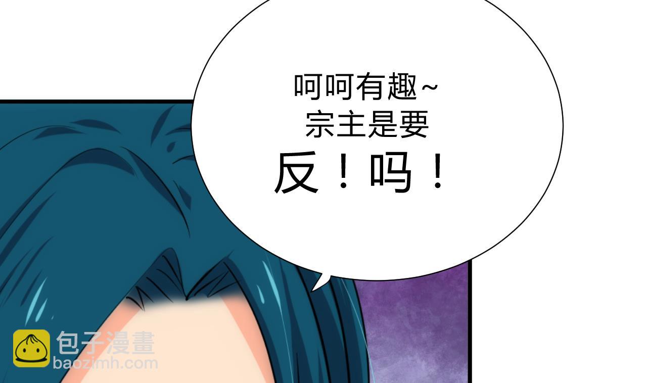 🍜养个少主斗渣男 第126话 故意的曲折 第40页