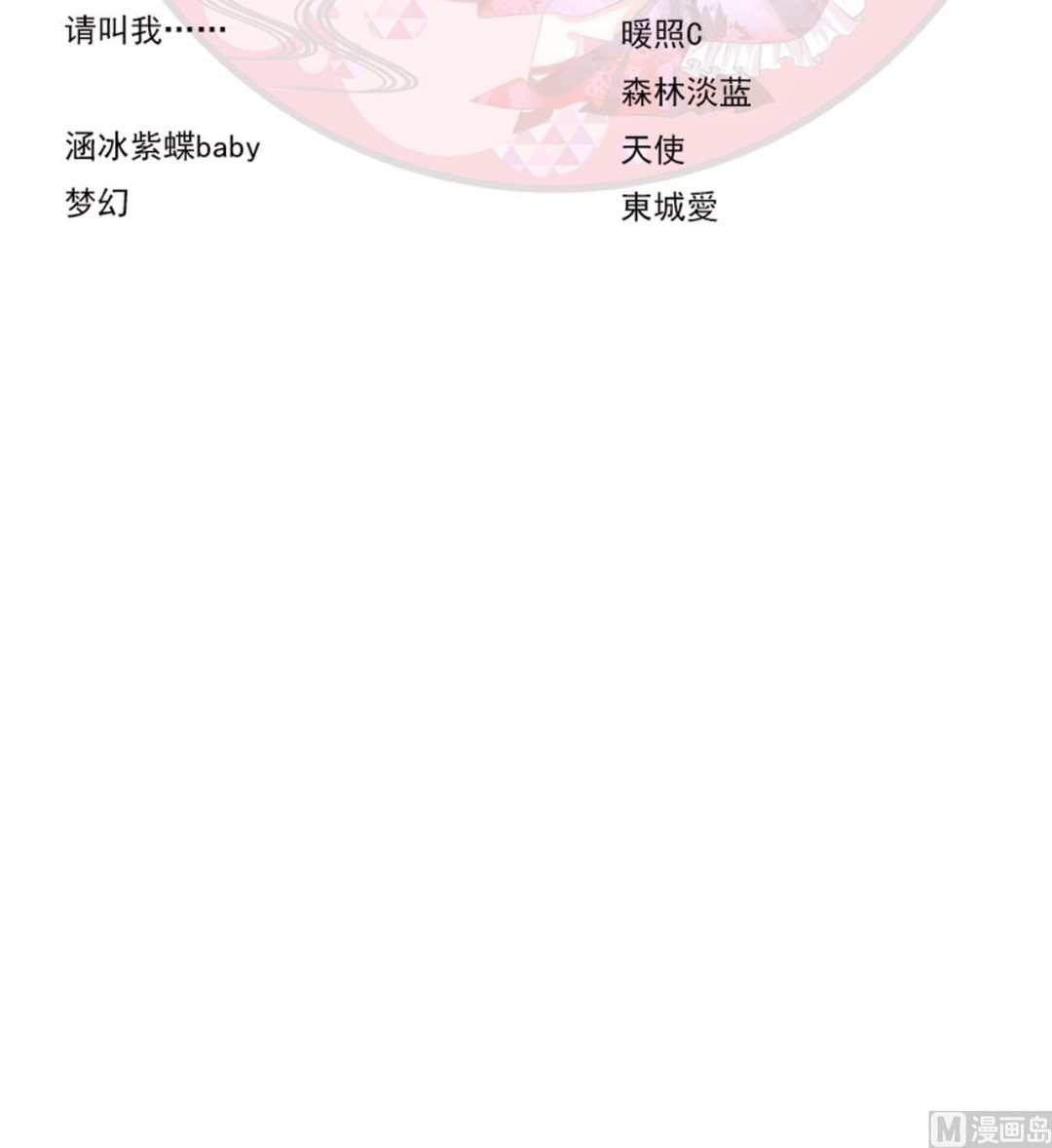 🍜养个少主斗渣男 第126话 故意的曲折 第45页