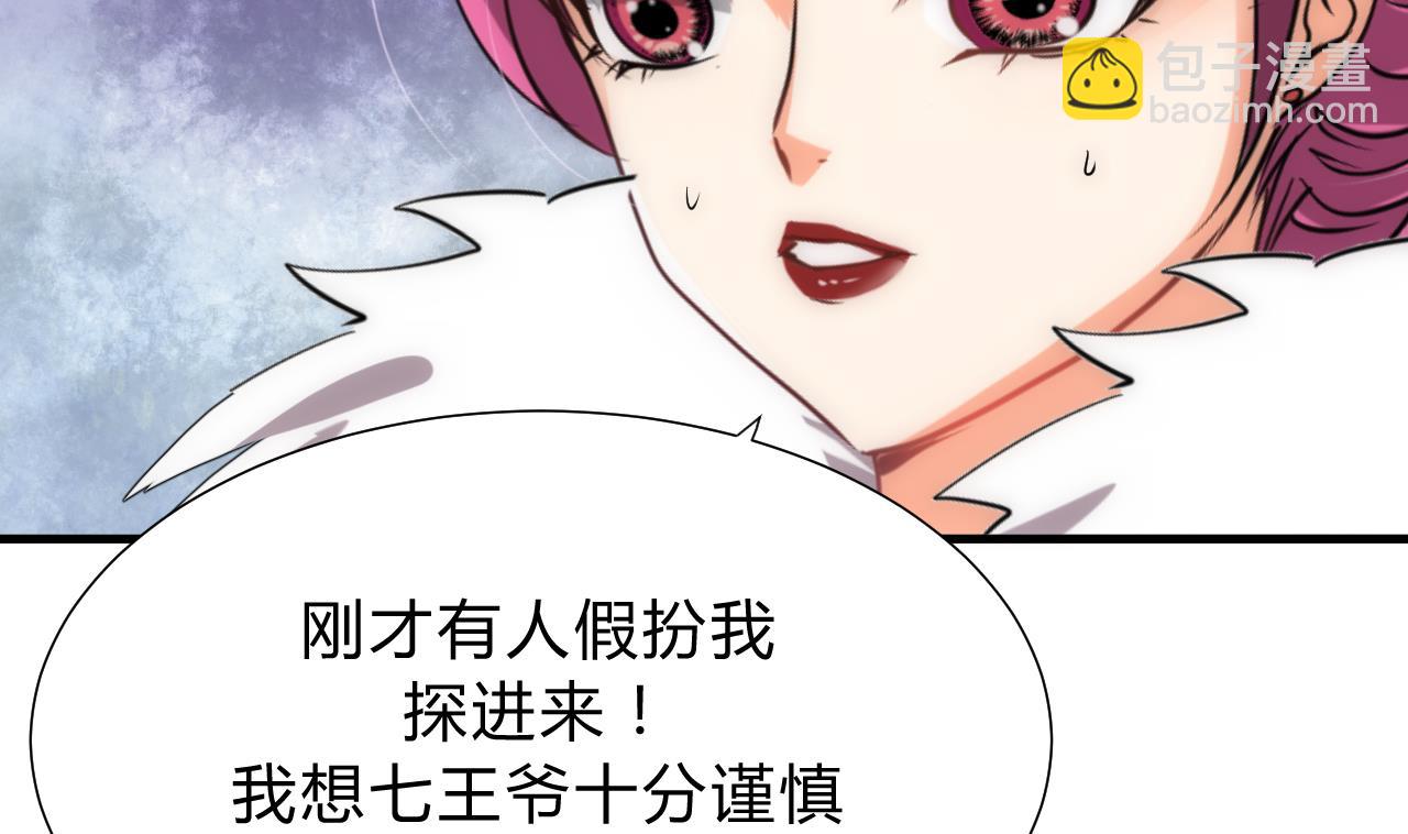 🍜养个少主斗渣男 第126话 故意的曲折 第5页