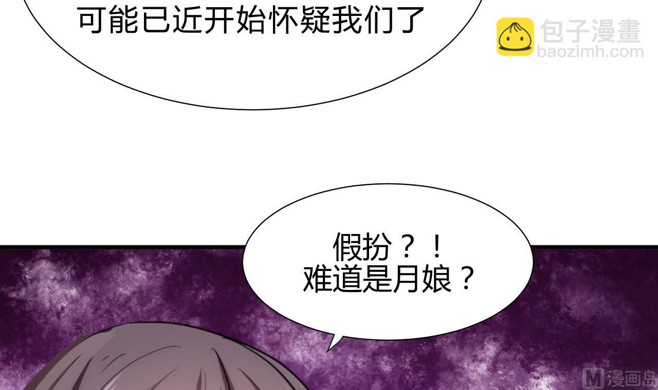 🍜养个少主斗渣男 第126话 故意的曲折 第6页