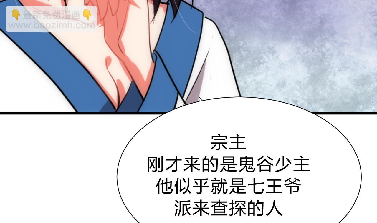 🍜养个少主斗渣男 第126话 故意的曲折 第8页