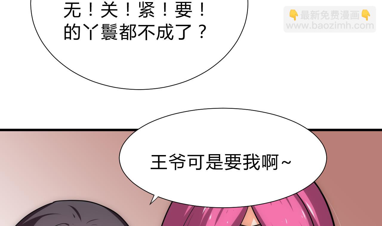 🍜养个少主斗渣男 第128话 伪装 第11页