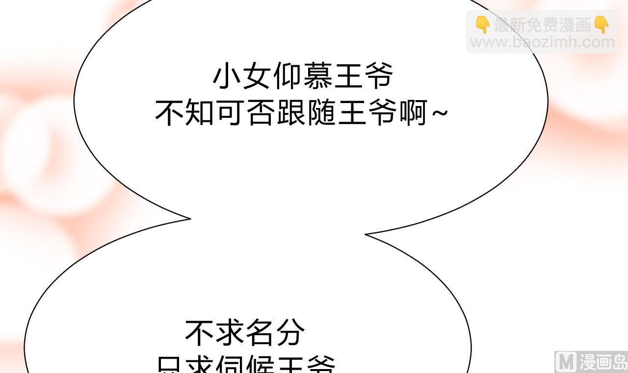 🍜养个少主斗渣男 第128话 伪装 第18页