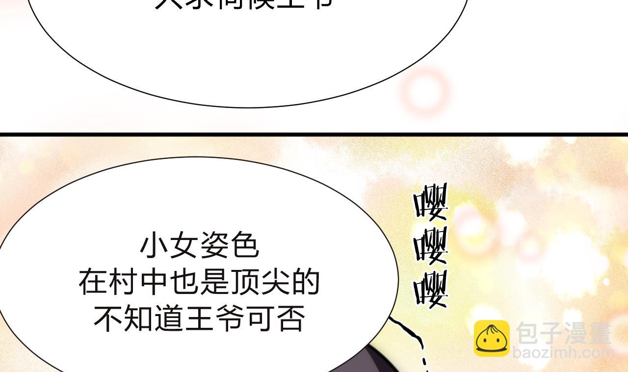 🍜养个少主斗渣男 第128话 伪装 第19页