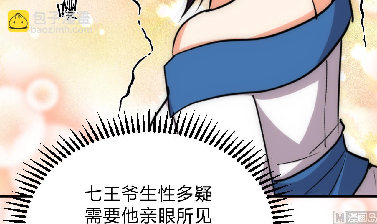 🍜养个少主斗渣男 第128话 伪装 第21页
