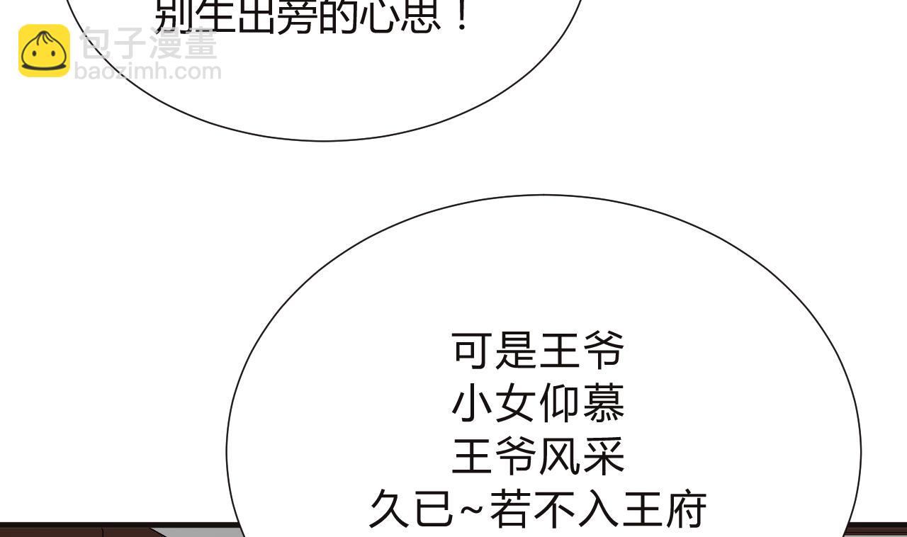 🍜养个少主斗渣男 第128话 伪装 第25页