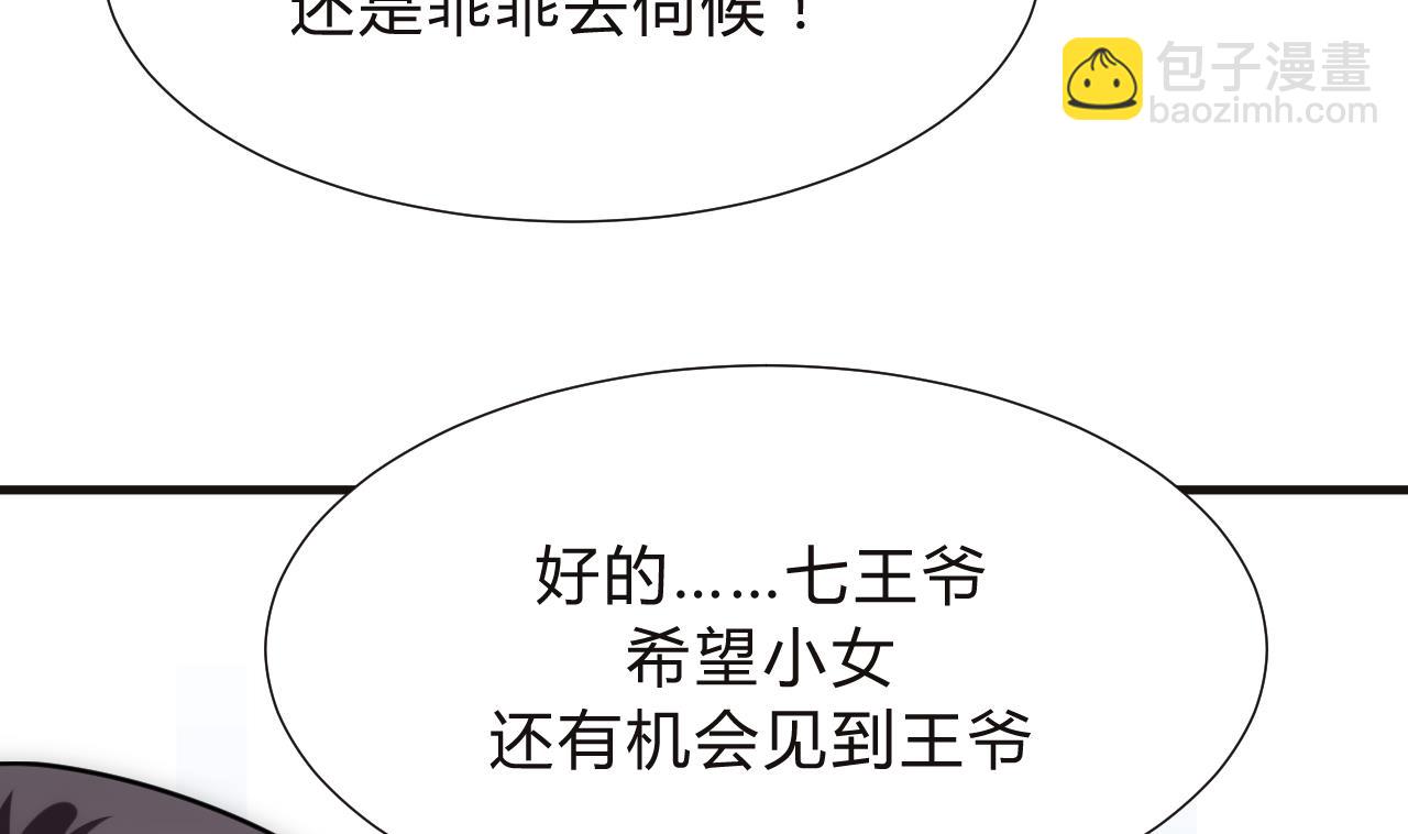 🍜养个少主斗渣男 第128话 伪装 第28页