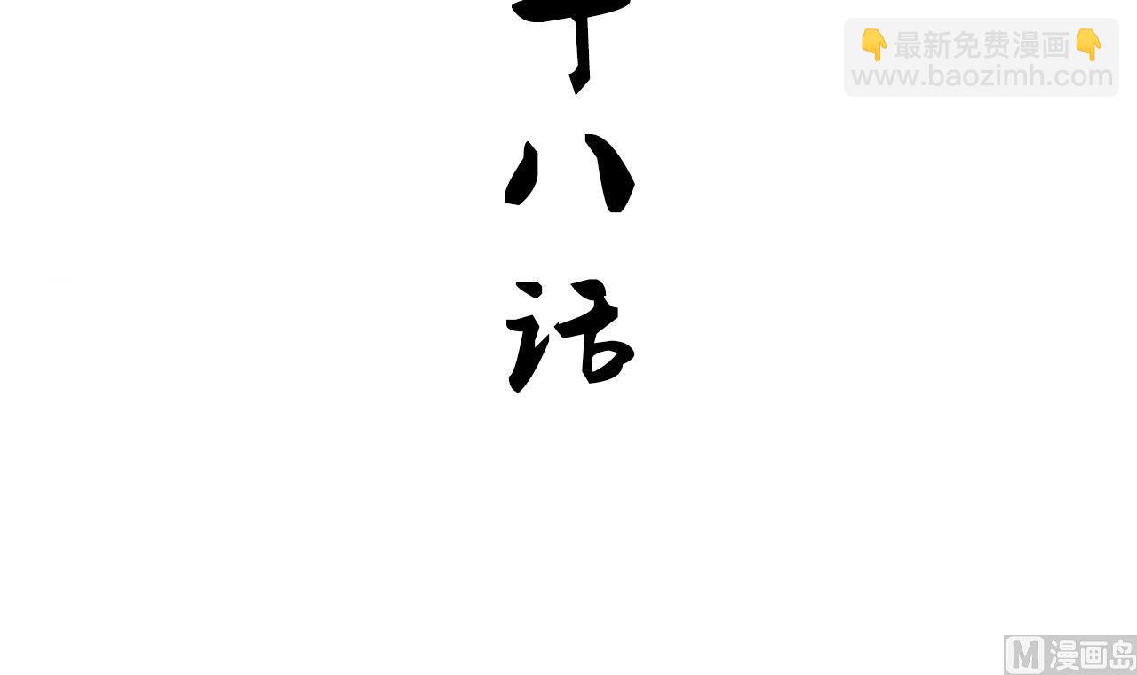 🍜养个少主斗渣男 第128话 伪装 第3页