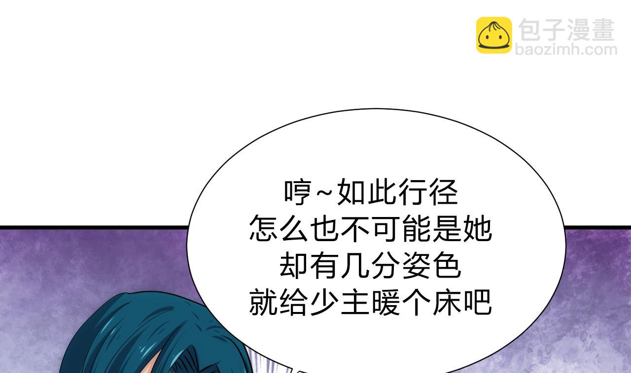 🍜养个少主斗渣男 第128话 伪装 第38页